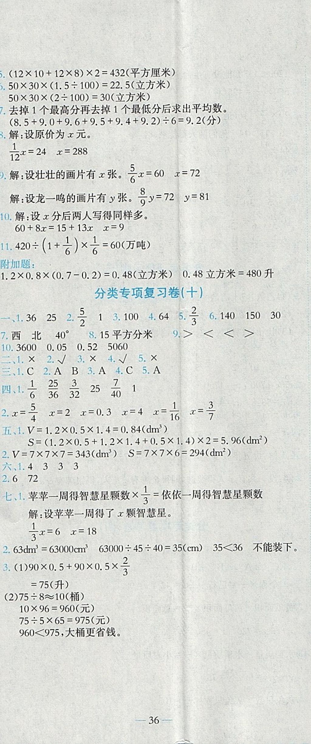 2018年黄冈小状元达标卷五年级数学下册北师大版 参考答案第11页