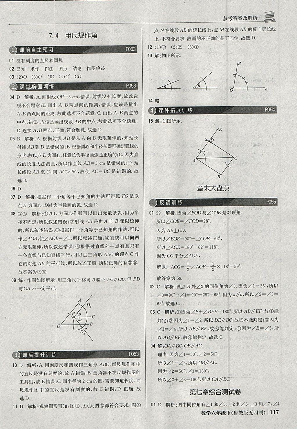 2018年1加1轻巧夺冠优化训练六年级数学下册鲁教版五四制银版 参考答案第22页