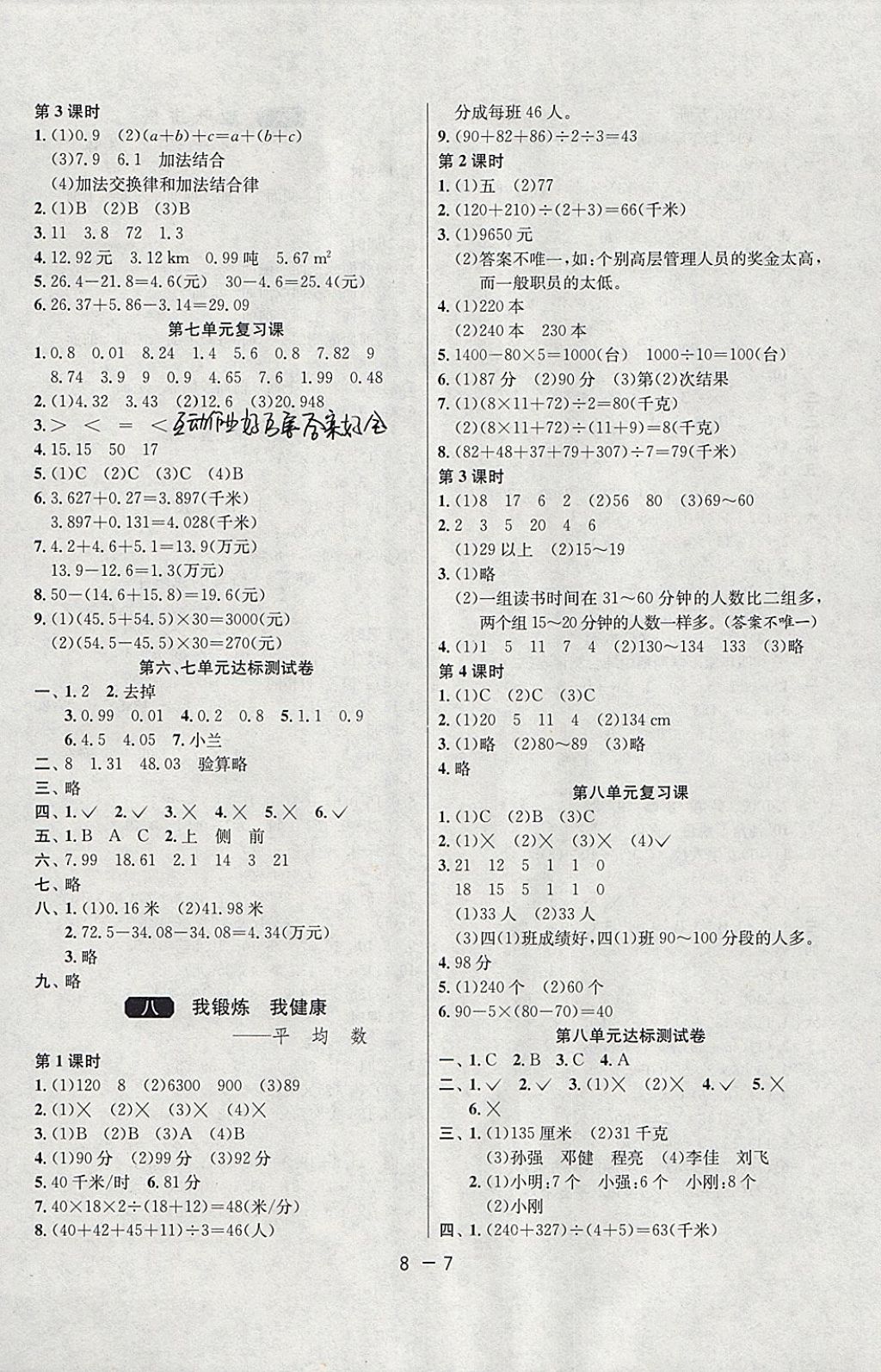 2018年1課3練單元達(dá)標(biāo)測(cè)試四年級(jí)數(shù)學(xué)下冊(cè)青島版 參考答案第7頁(yè)