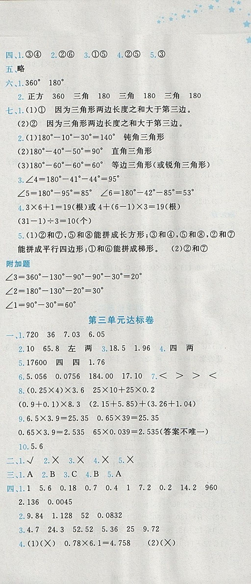 2018年黄冈小状元达标卷四年级数学下册北师大版 参考答案第3页