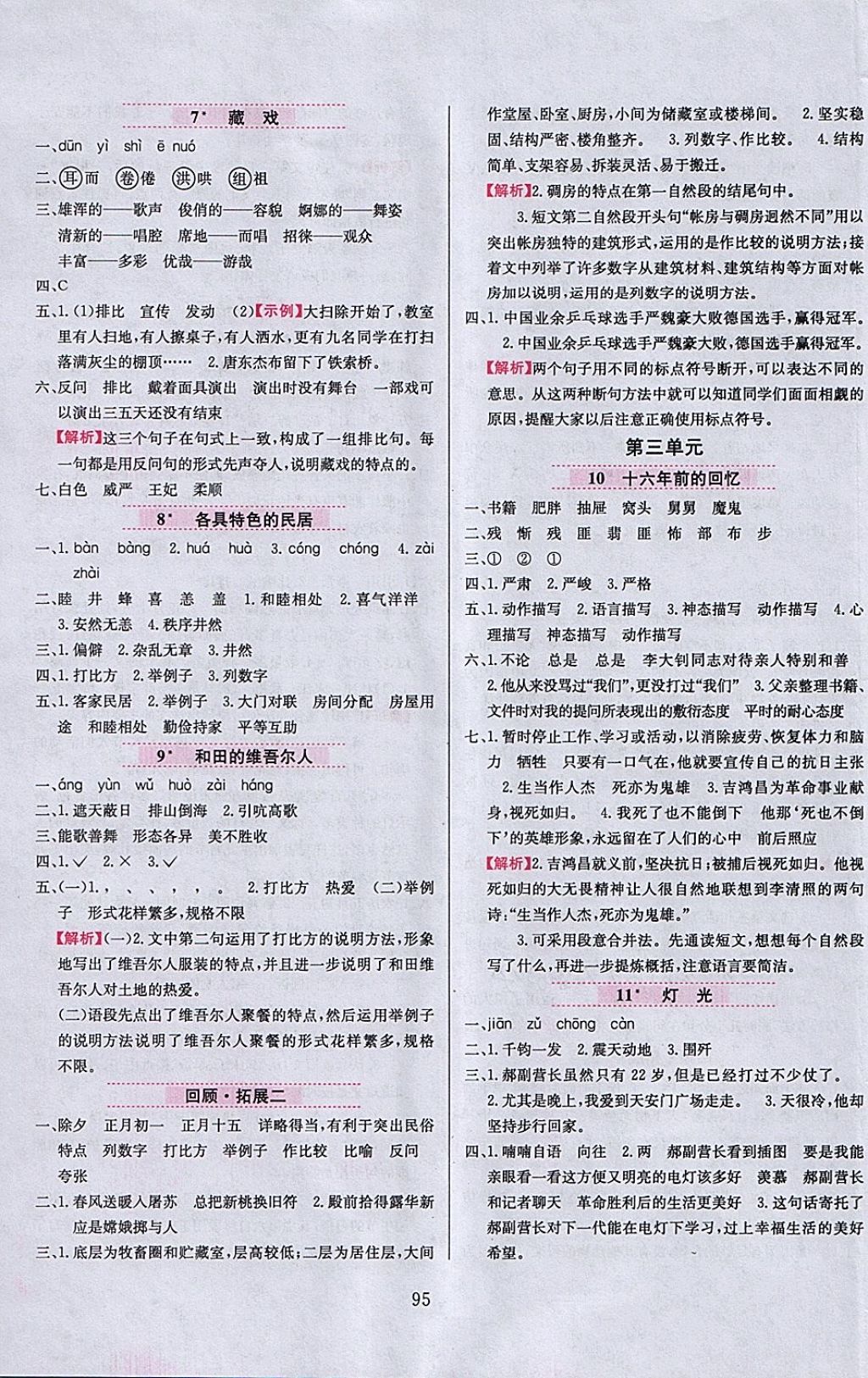 2018年小學(xué)教材全練六年級(jí)語(yǔ)文下冊(cè)人教版天津?qū)Ｓ?nbsp;參考答案第3頁(yè)