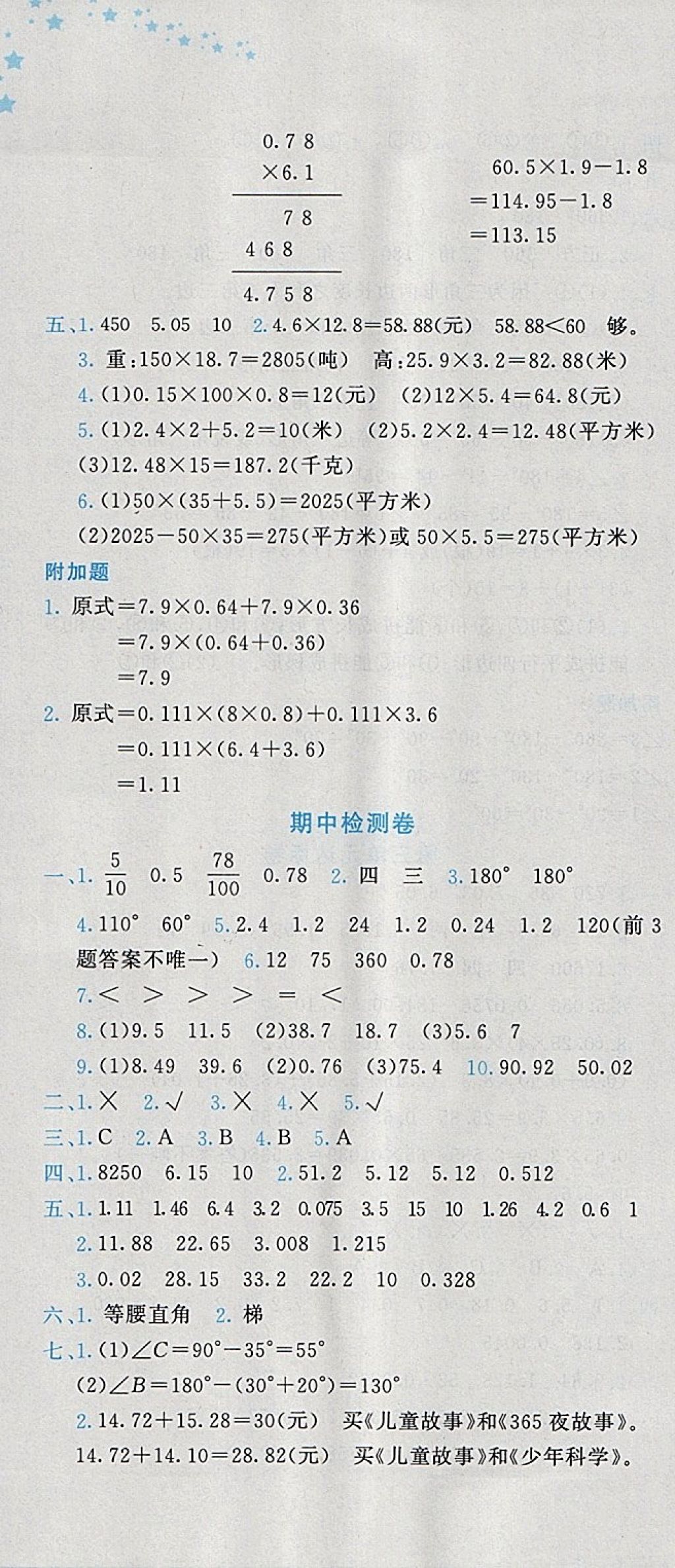 2018年黄冈小状元达标卷四年级数学下册北师大版 参考答案第4页