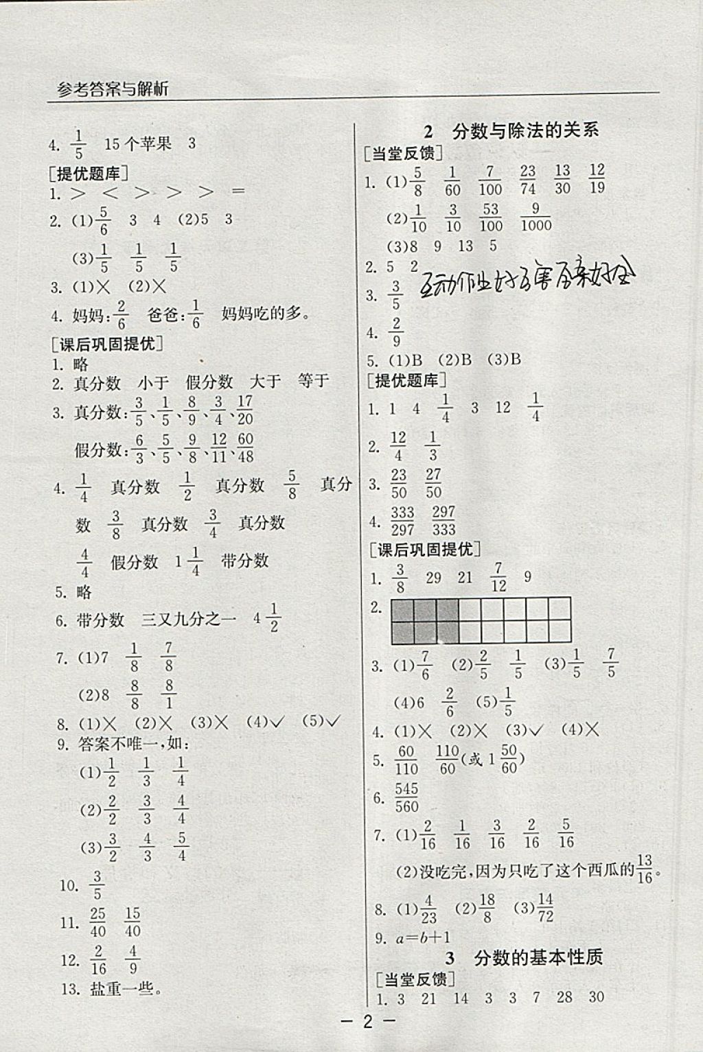 2018年實驗班提優(yōu)課堂五年級數(shù)學(xué)下冊青島版 參考答案第2頁