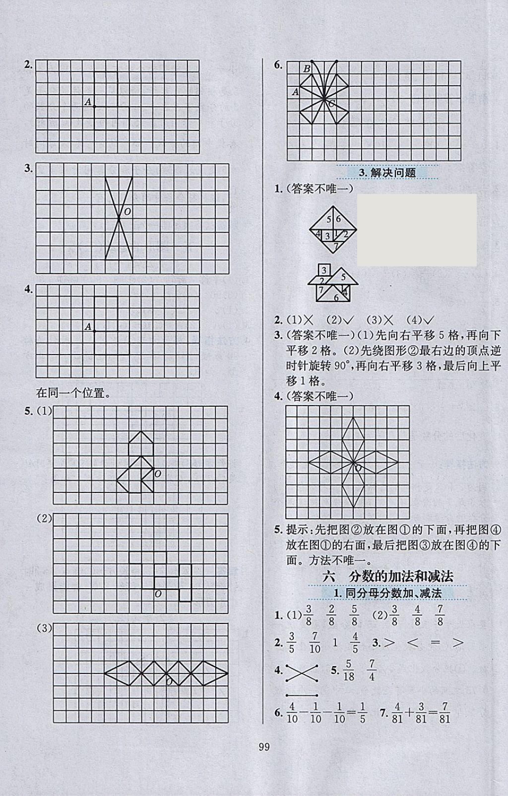 2018年小学教材全练五年级数学下册人教版天津专用 参考答案第11页