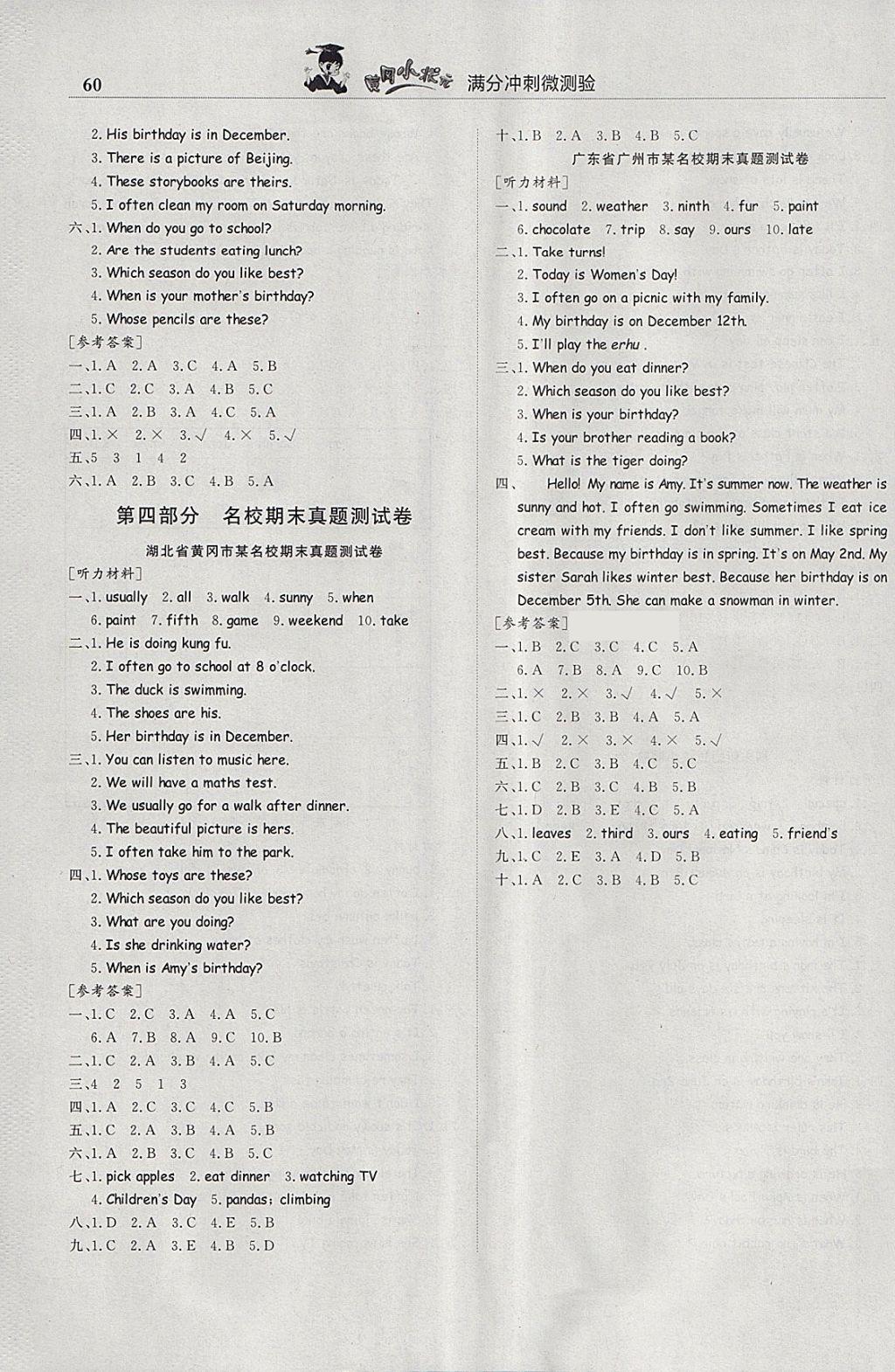 2018年黃岡小狀元滿分沖刺微測驗五年級英語下冊人教PEP版 參考答案第6頁