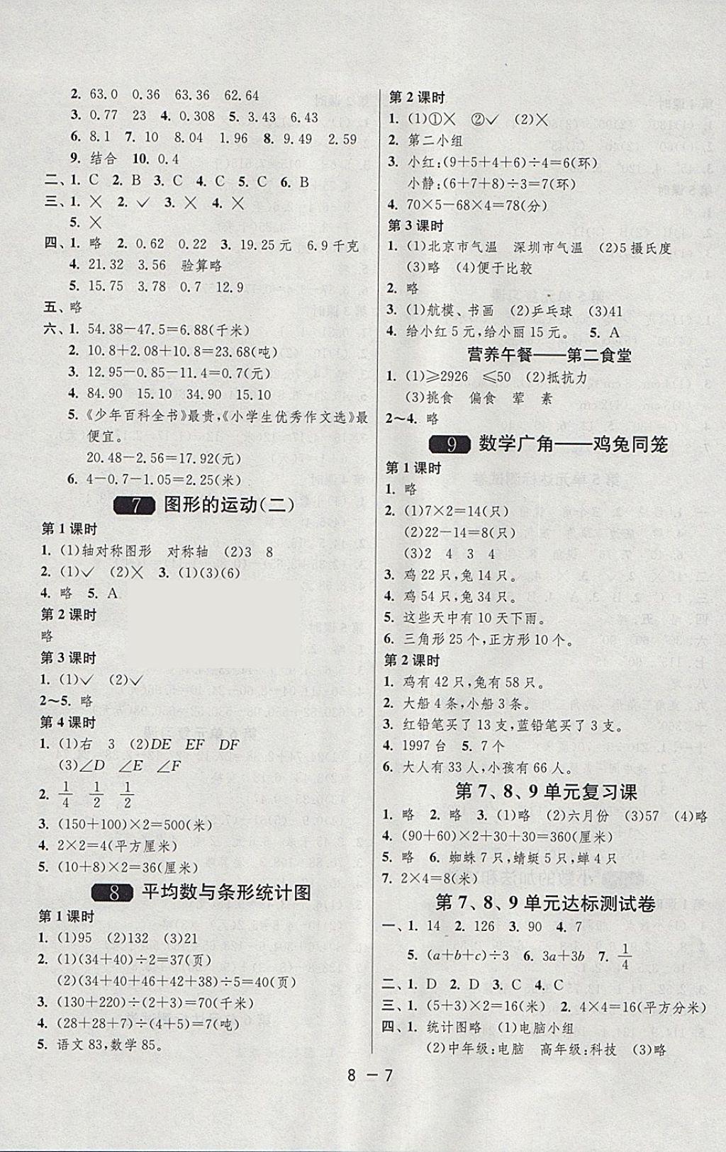 2018年1課3練單元達(dá)標(biāo)測(cè)試四年級(jí)數(shù)學(xué)下冊(cè)人教版 參考答案第7頁(yè)