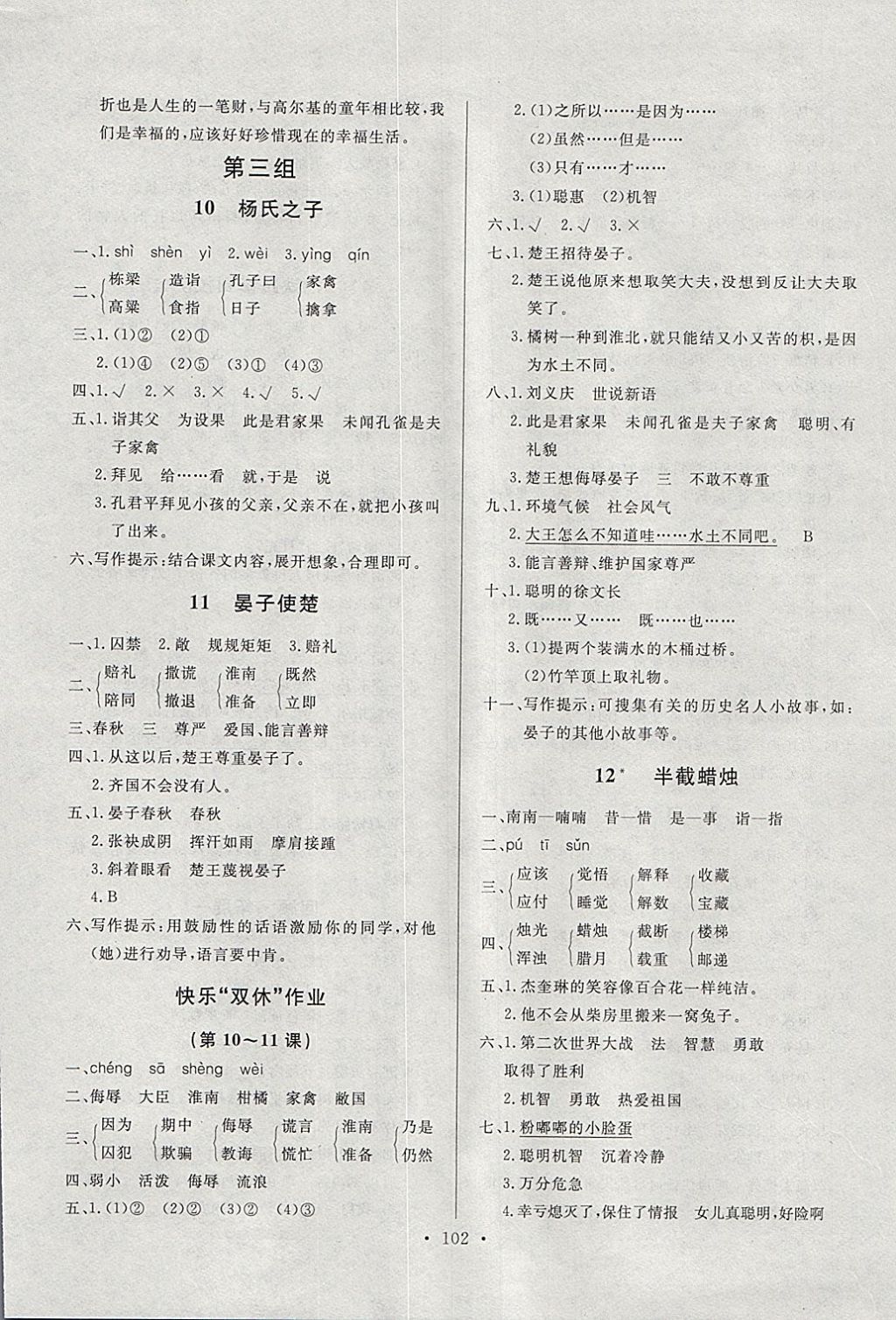 2018年每時(shí)每刻快樂(lè)優(yōu)加作業(yè)本五年級(jí)語(yǔ)文下冊(cè)P版 參考答案第8頁(yè)