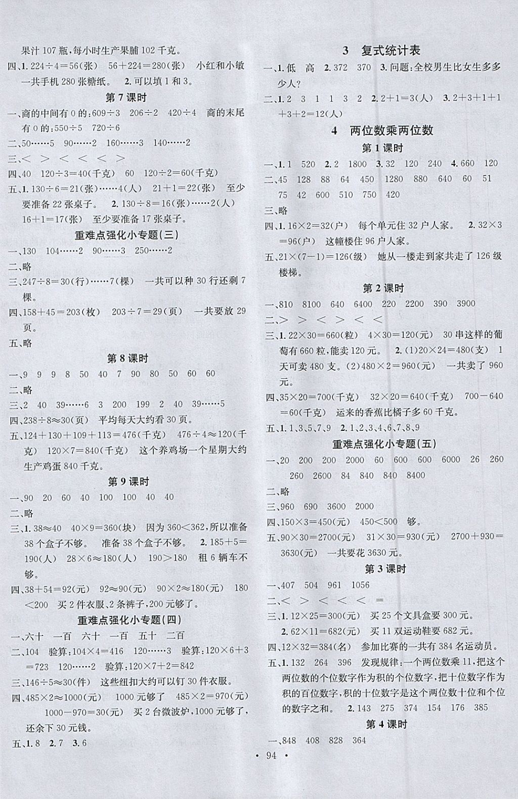 2018年名校課堂三年級(jí)數(shù)學(xué)下冊(cè)人教版 參考答案第2頁(yè)