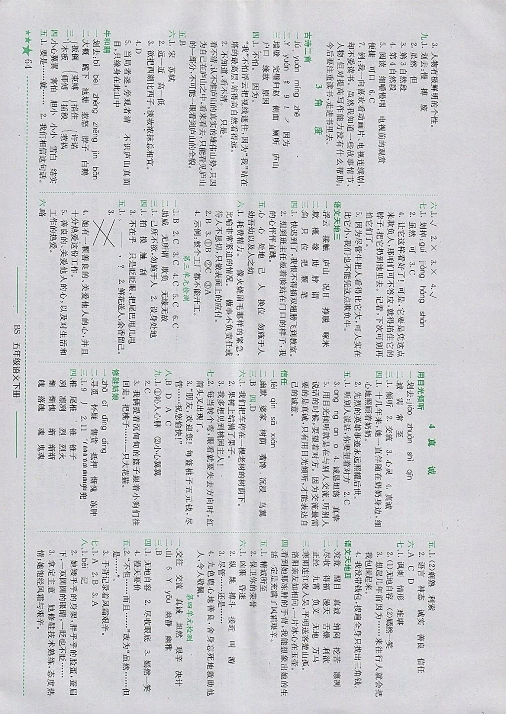 2018年黃岡小狀元作業(yè)本五年級語文下冊北師大版 參考答案第2頁