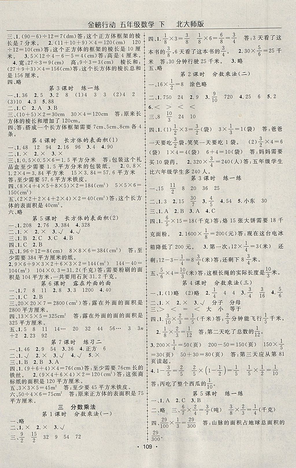 2018年金榜行動高效課堂助教型教輔五年級數(shù)學(xué)下冊北師大版 參考答案第2頁