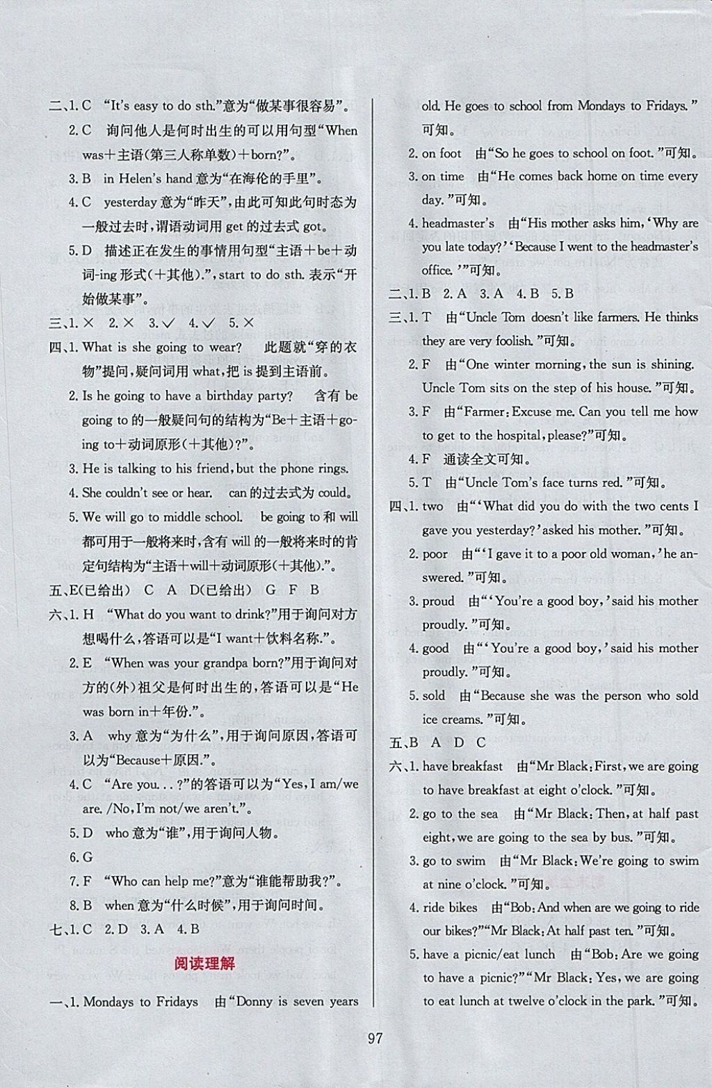 2018年小學(xué)教材全練六年級(jí)英語(yǔ)下冊(cè)外研版三起 參考答案第21頁(yè)