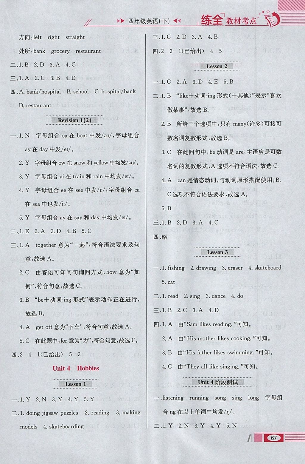 2018年小学教材全练四年级英语下册人教新起点版一起 参考答案第7页