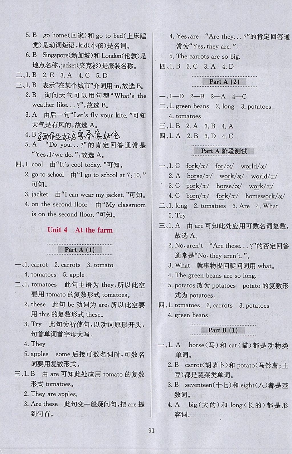 2018年小學(xué)教材全練四年級英語下冊人教PEP版三起 參考答案第7頁