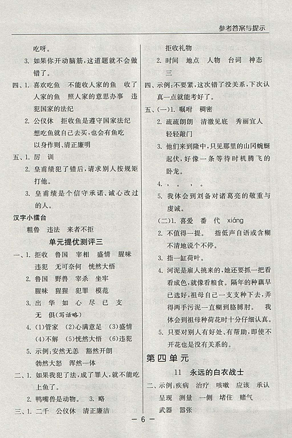 2018年实验班提优课堂四年级语文下册苏教版 参考答案第6页