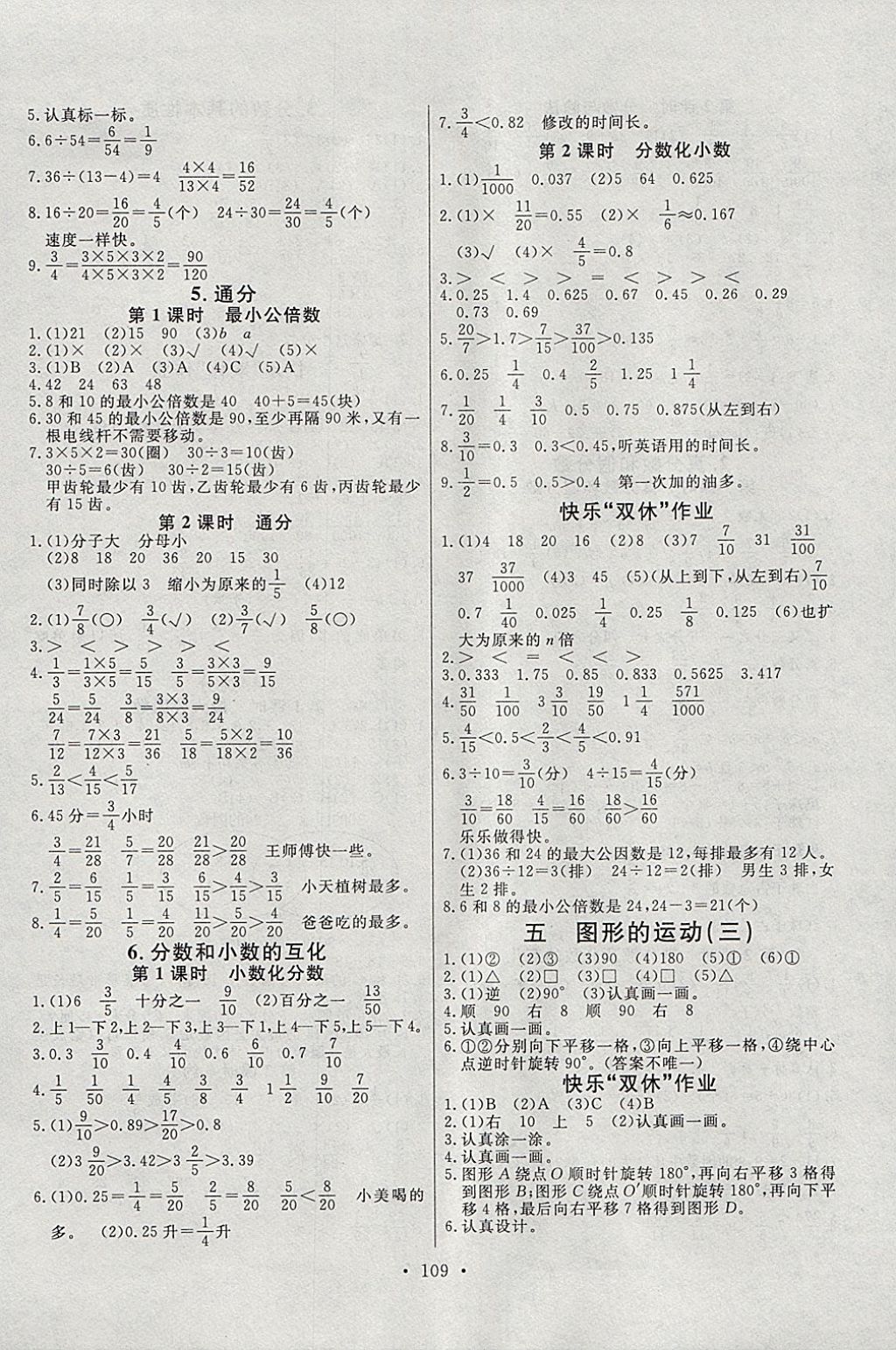 2018年每时每刻快乐优加作业本五年级数学下册P版 参考答案第7页