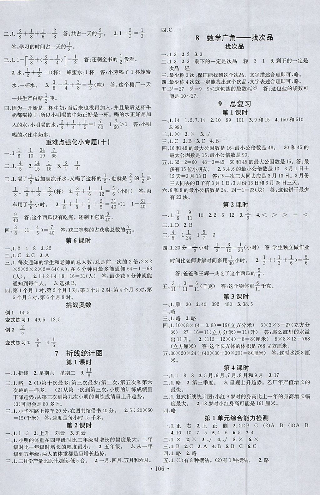 2018年名校课堂五年级数学下册人教版 参考答案第6页