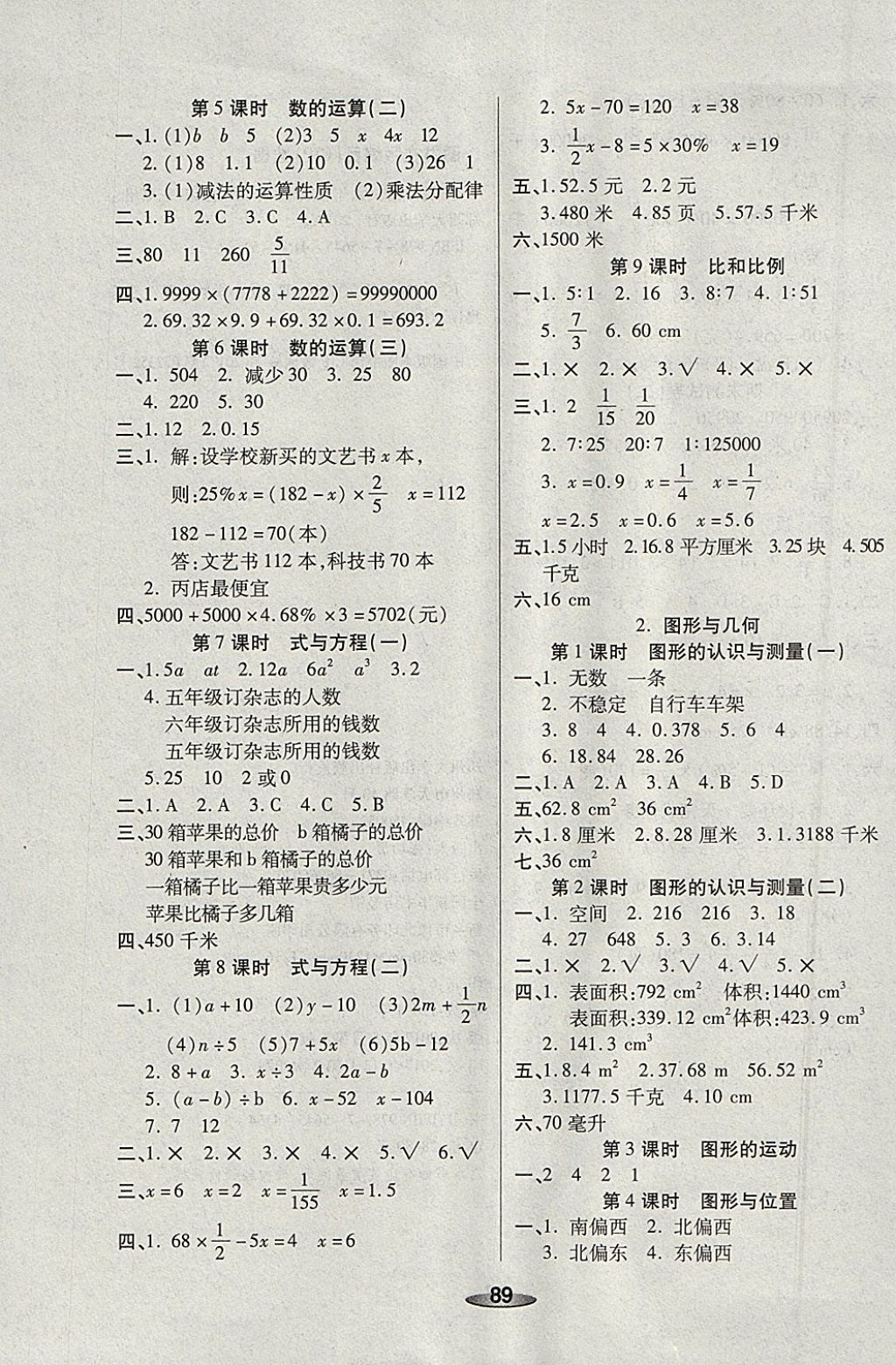 2018年奪冠新課堂黃岡課課練六年級數(shù)學下冊人教版 參考答案第5頁