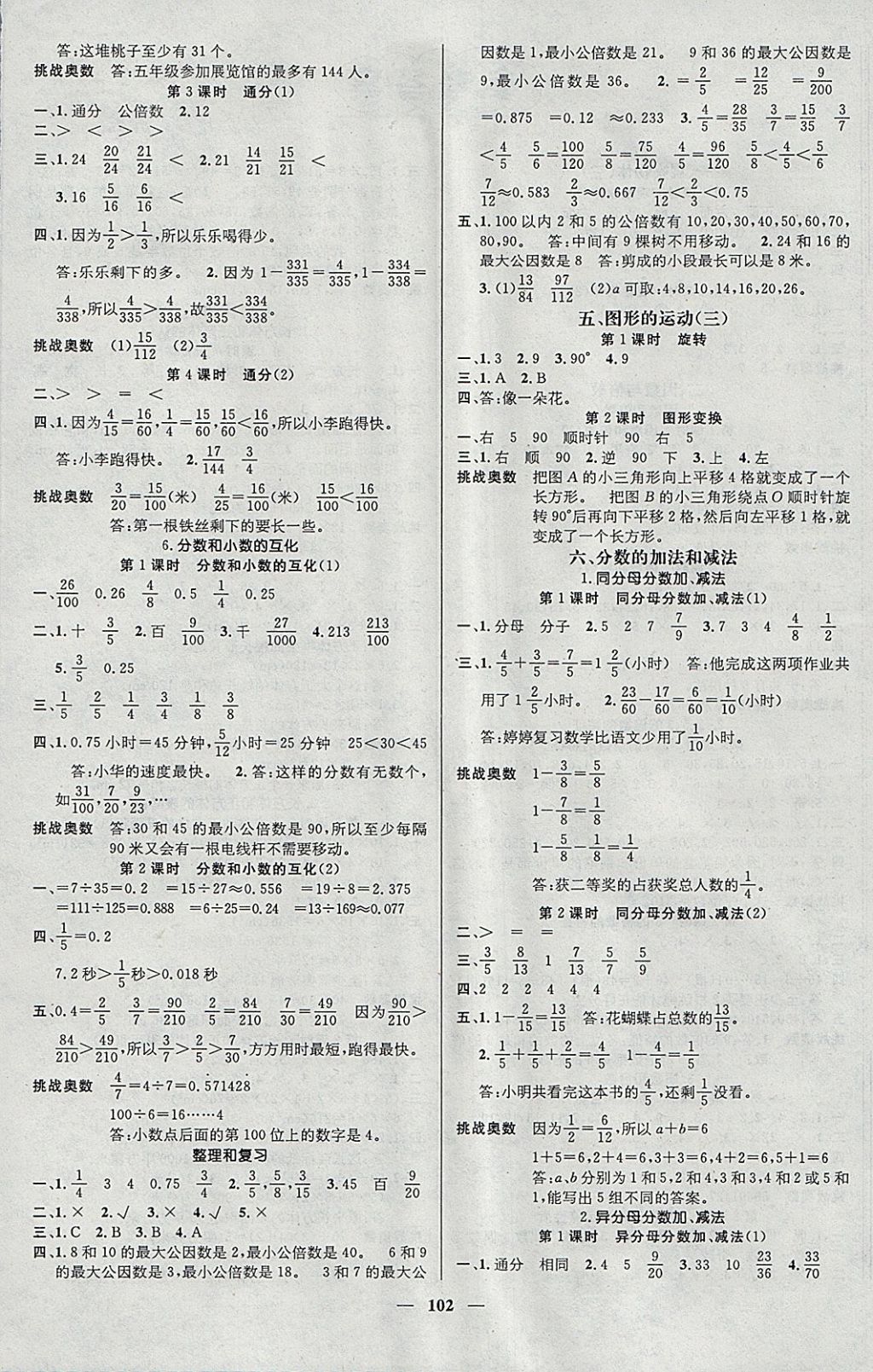 2018年名師測(cè)控五年級(jí)數(shù)學(xué)下冊(cè)人教版 參考答案第4頁(yè)