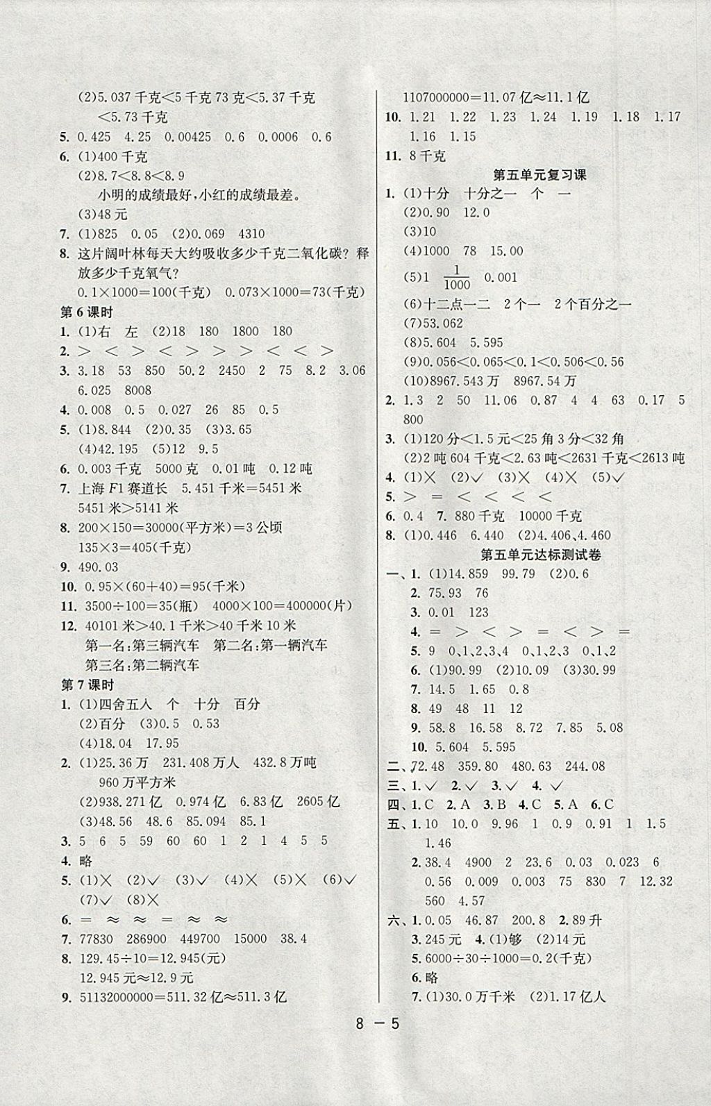 2018年1課3練單元達(dá)標(biāo)測(cè)試四年級(jí)數(shù)學(xué)下冊(cè)青島版 參考答案第5頁(yè)