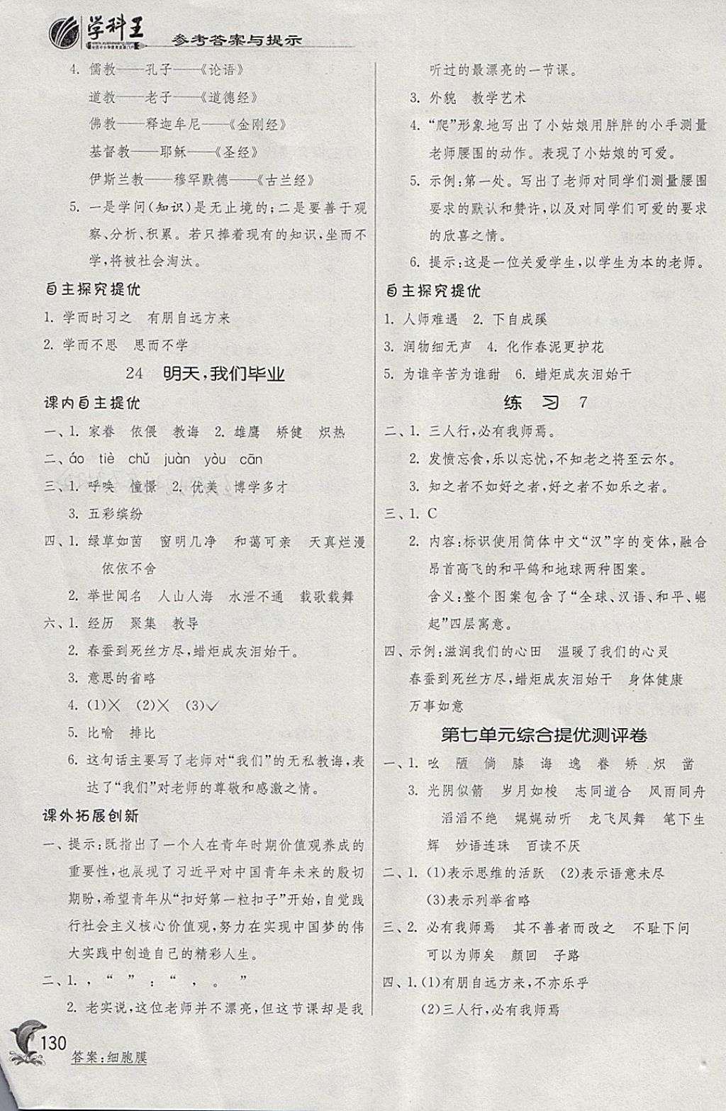 2018年實驗班提優(yōu)訓練六年級語文下冊蘇教版 參考答案第16頁