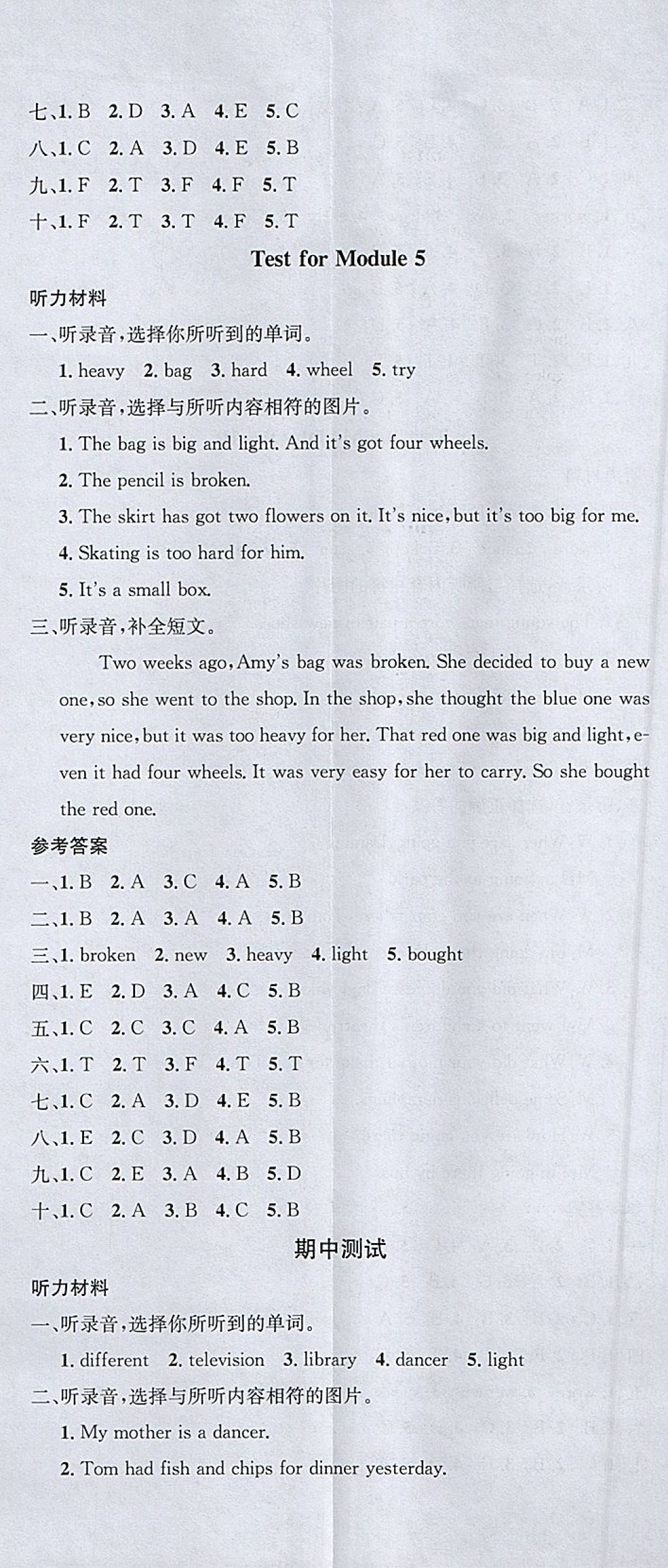 2018年名校課堂五年級(jí)英語(yǔ)下冊(cè)外研版 參考答案第8頁(yè)