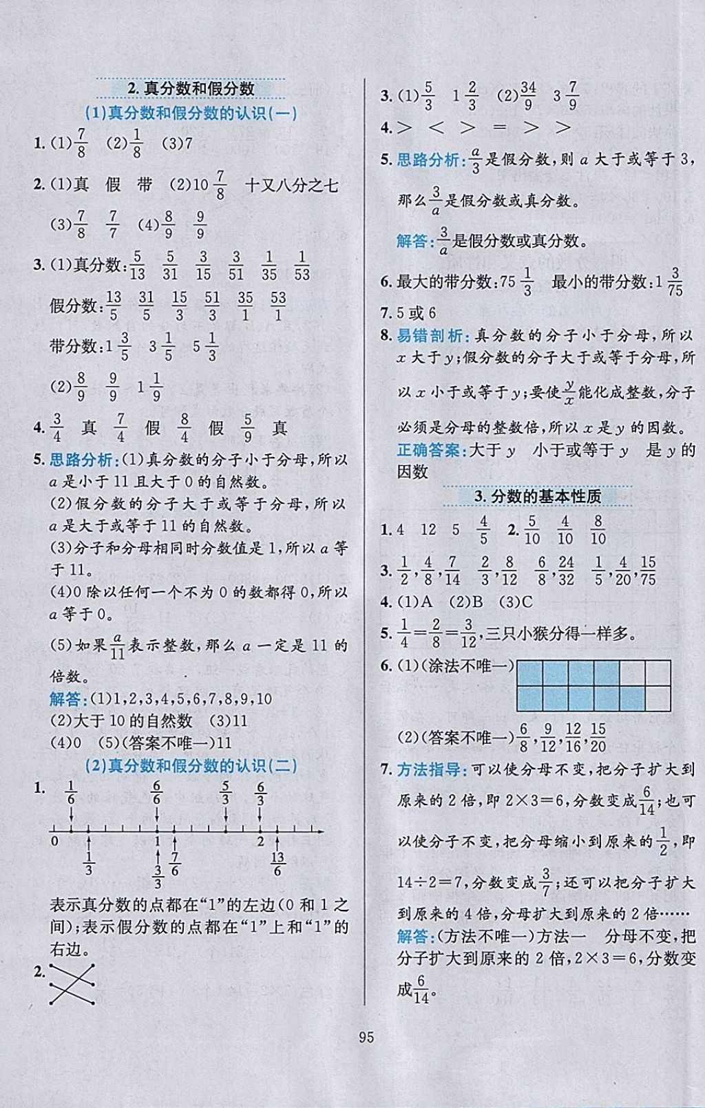 2018年小學(xué)教材全練五年級(jí)數(shù)學(xué)下冊(cè)人教版天津?qū)Ｓ?nbsp;參考答案第7頁(yè)