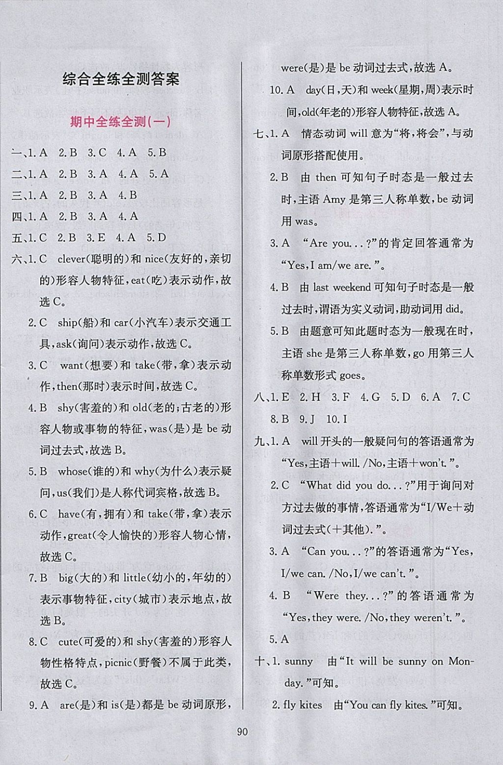 2018年小學(xué)教材全練四年級(jí)英語(yǔ)下冊(cè)外研版三起 參考答案第22頁(yè)