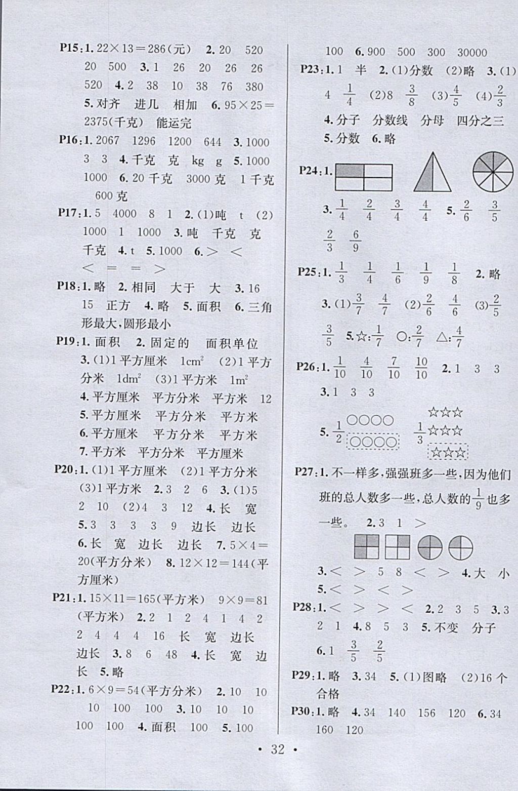 2018年名校課堂三年級數(shù)學(xué)下冊北師大版 參考答案第14頁