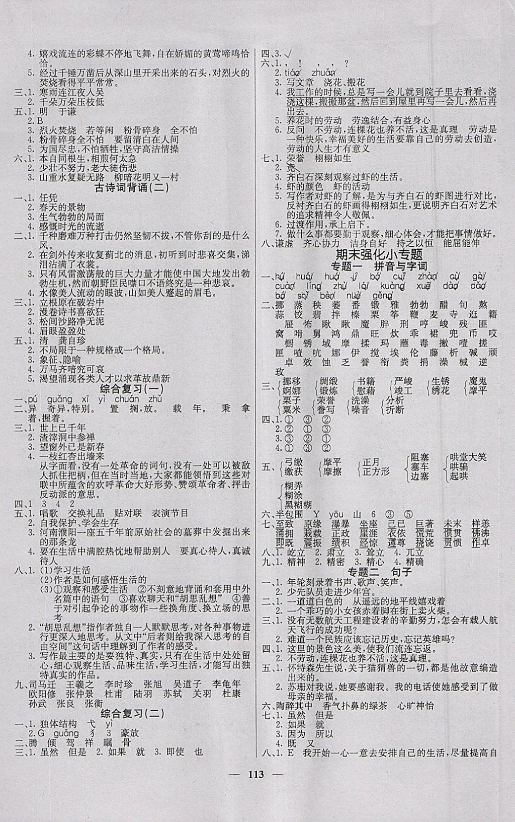 2018年课堂点睛六年级语文下册人教版 参考答案第5页