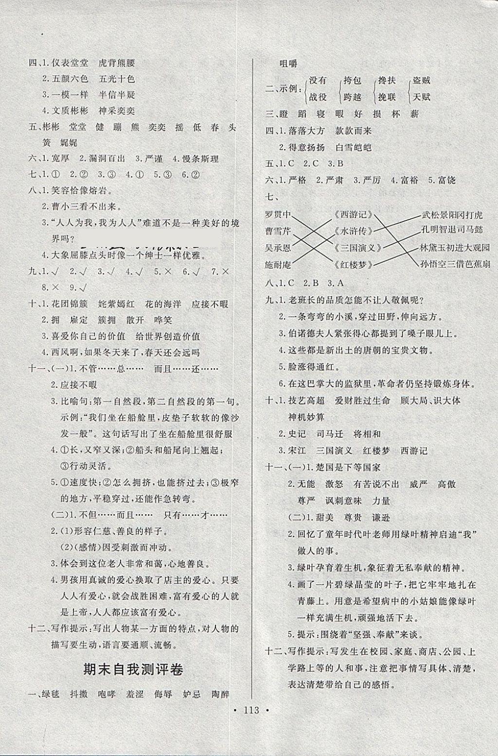 2018年每時(shí)每刻快樂(lè)優(yōu)加作業(yè)本五年級(jí)語(yǔ)文下冊(cè)P版 參考答案第19頁(yè)