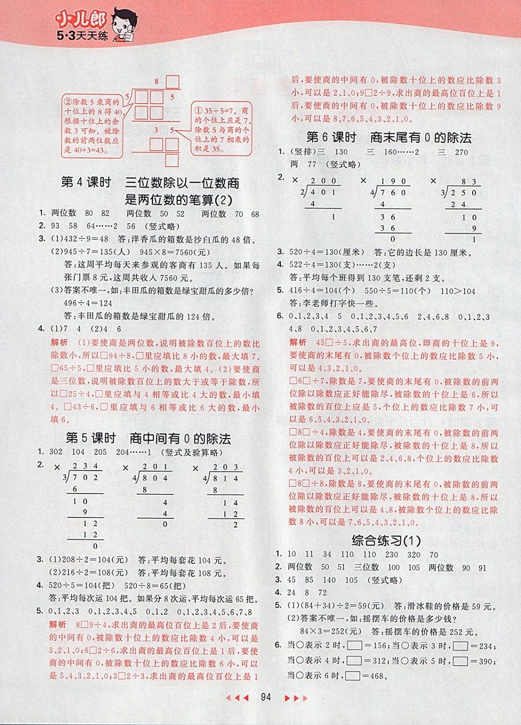 2018年53天天练小学数学三年级下册青岛版 参考答案第2页