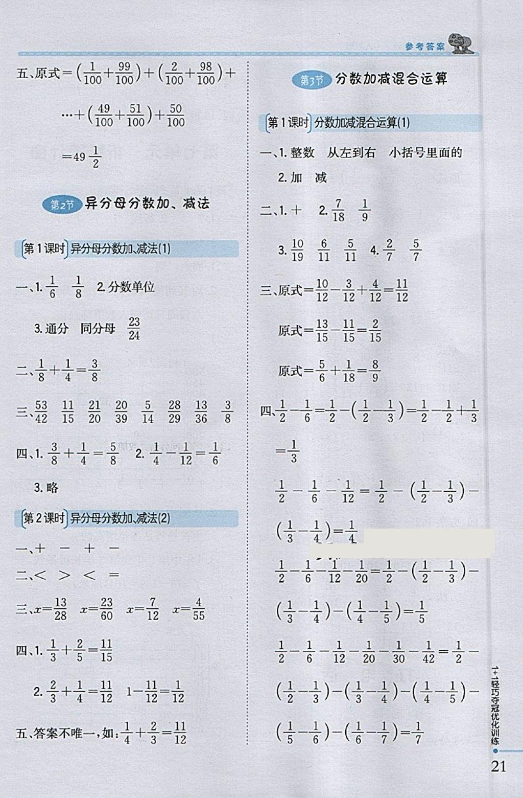 2018年1加1轻巧夺冠优化训练五年级数学下册人教版银版 参考答案第11页