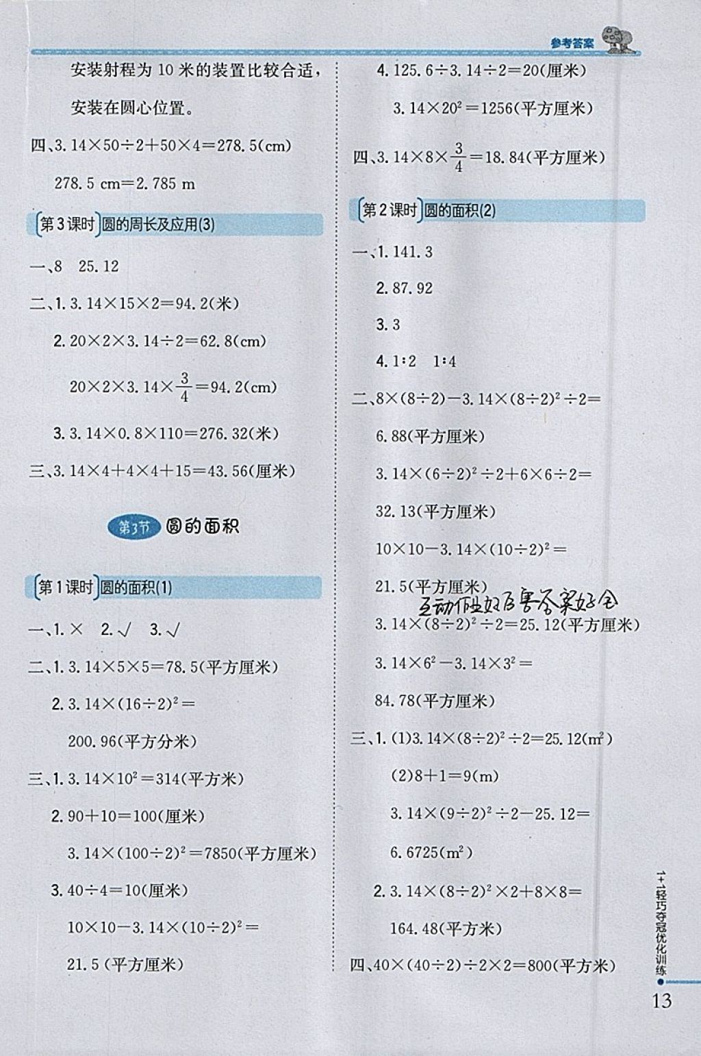 2018年1加1轻巧夺冠优化训练五年级数学下册青岛版五四制银版 参考答案第2页