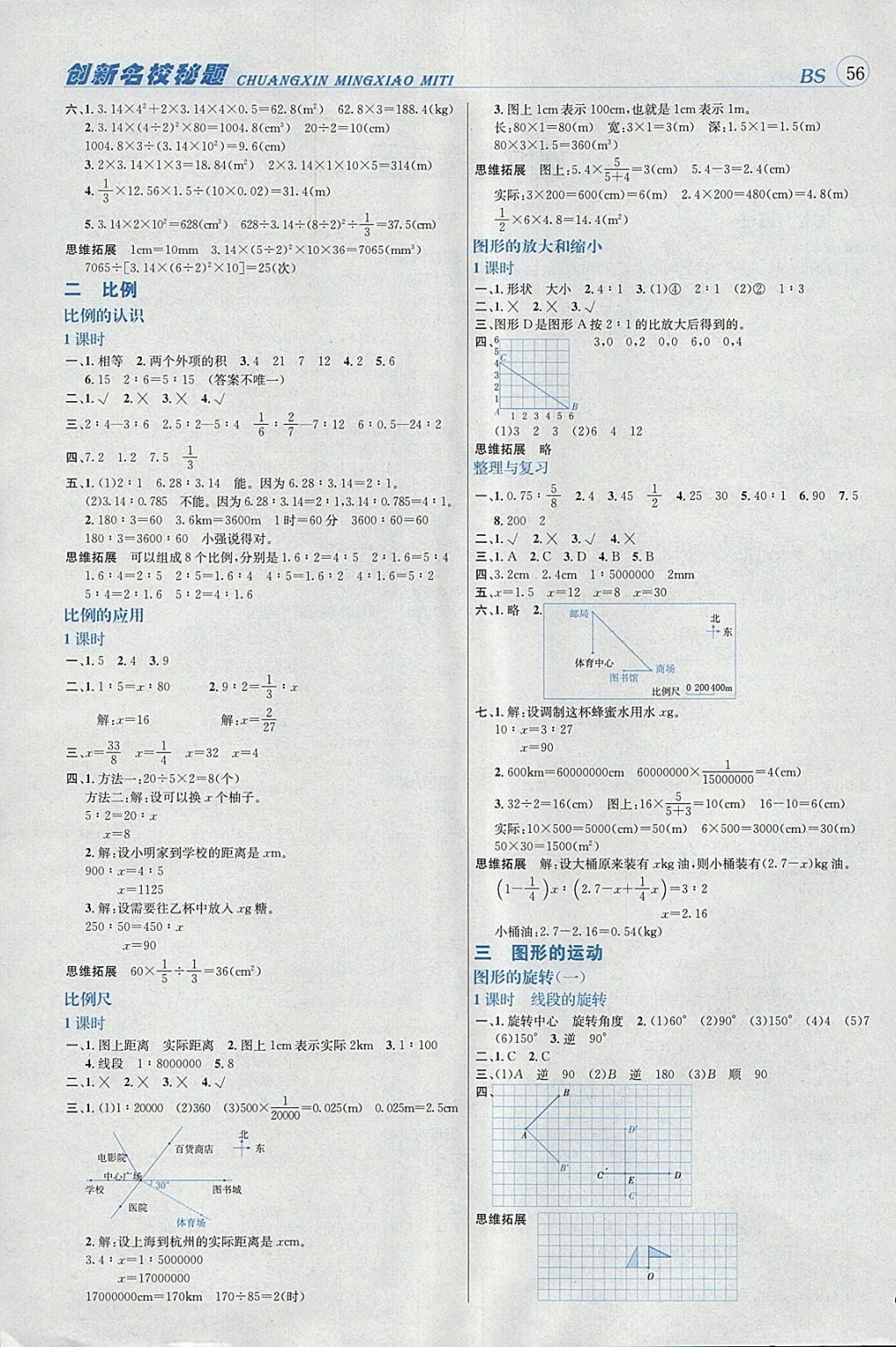 2018年名校秘題課時達標練與測六年級數(shù)學下冊北師大版 參考答案第3頁