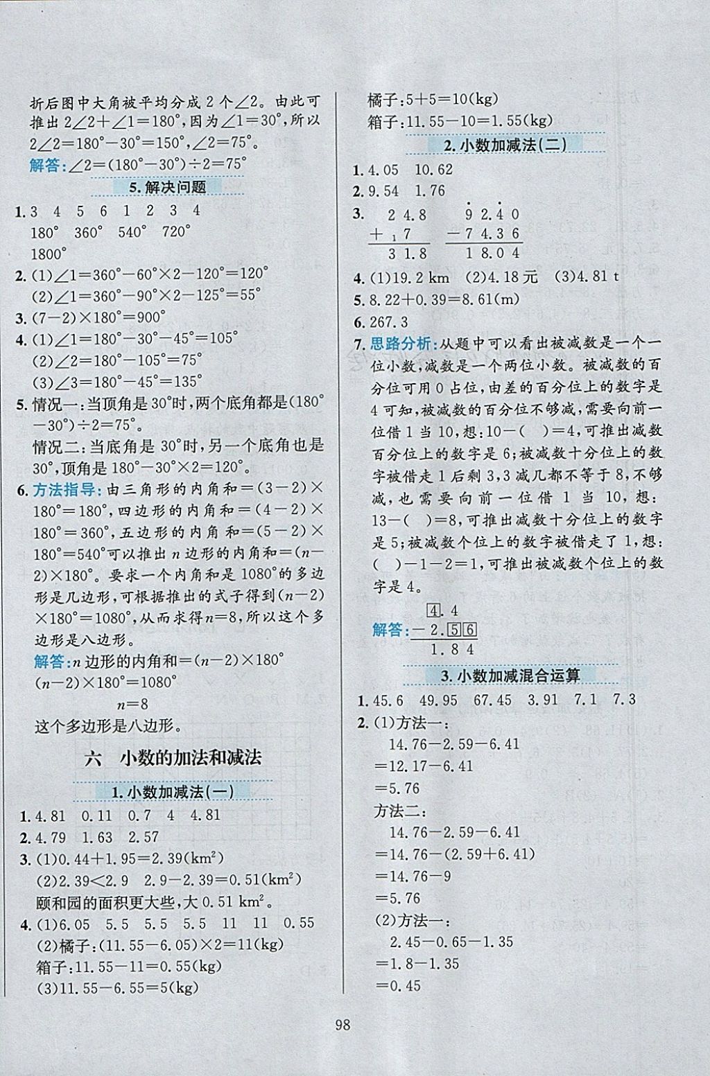 2018年小學(xué)教材全練四年級數(shù)學(xué)下冊人教版天津?qū)Ｓ?nbsp;參考答案第10頁