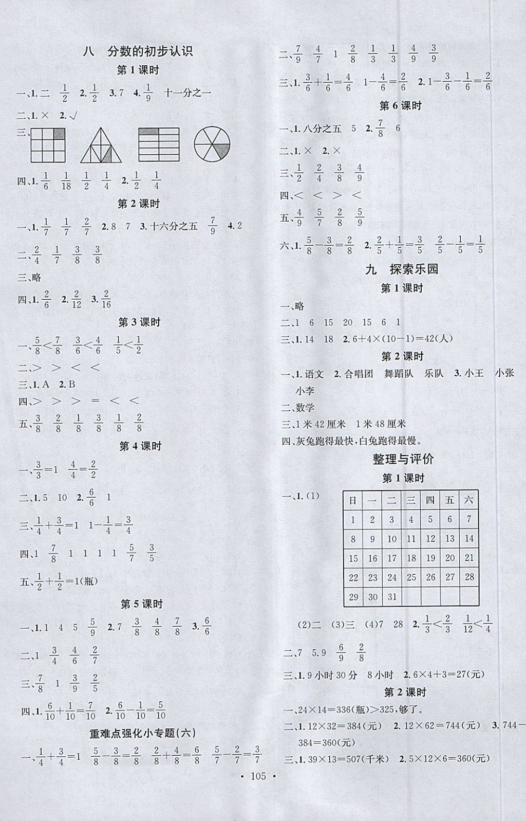 2018年名校课堂三年级数学下册冀教版 参考答案第5页