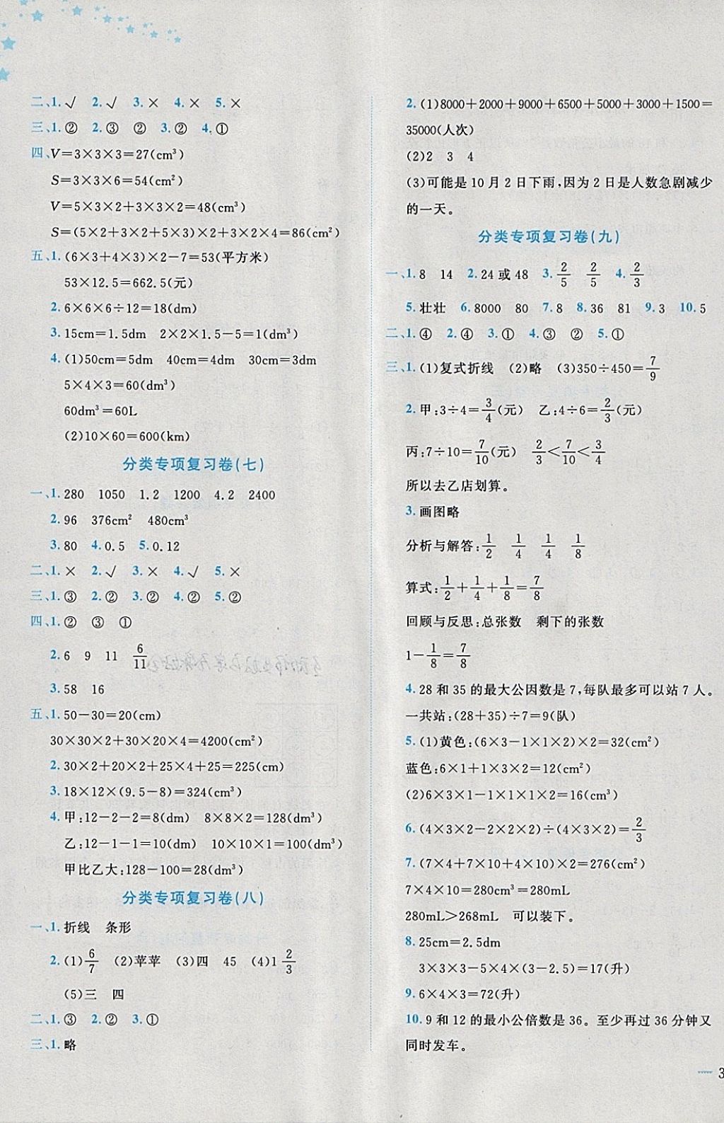 2018年黃岡小狀元達(dá)標(biāo)卷五年級(jí)數(shù)學(xué)下冊(cè)人教版 參考答案第7頁(yè)