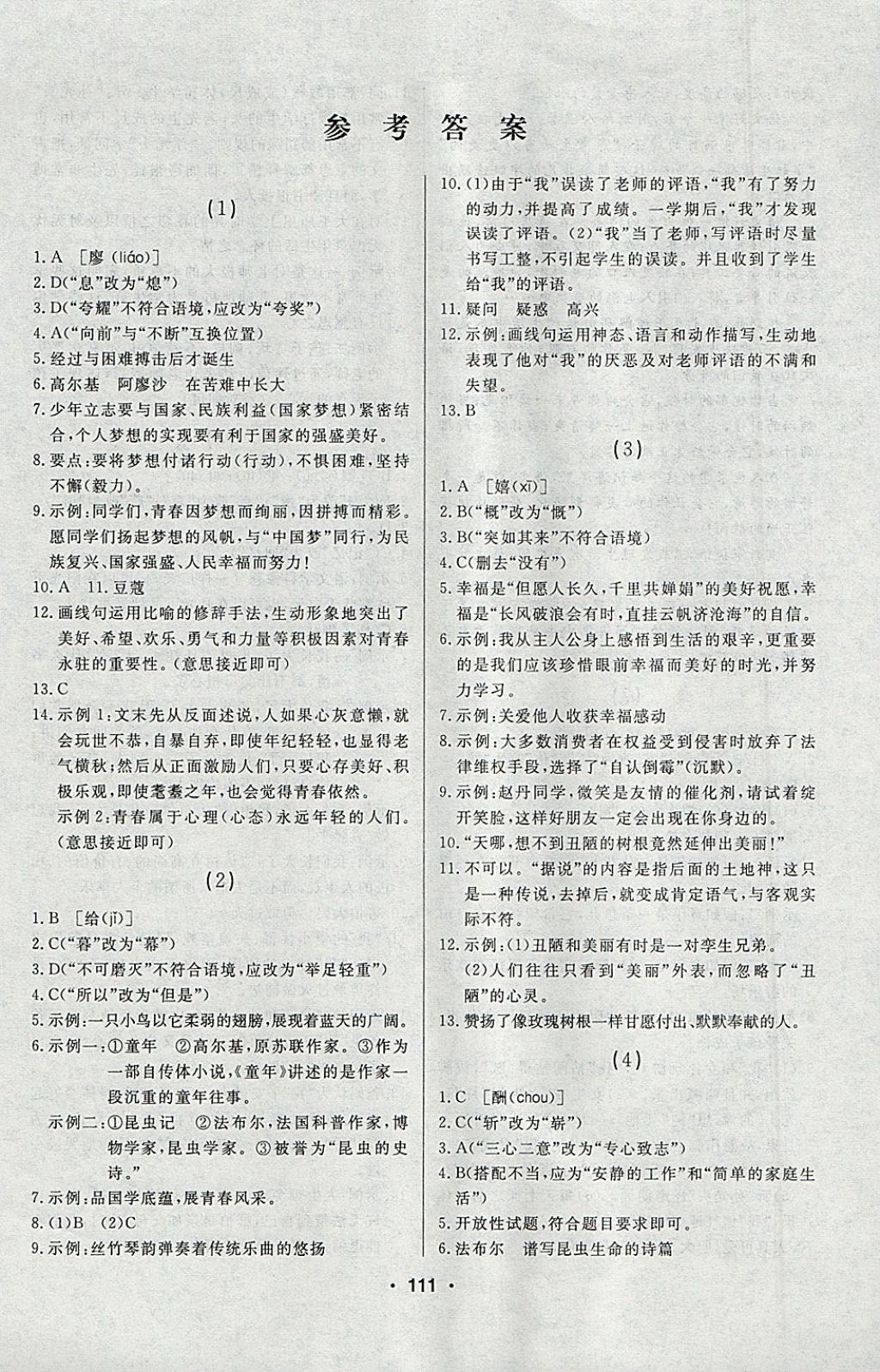 2018年試題優(yōu)化課堂同步六年級語文下冊人教版五四制 參考答案第1頁