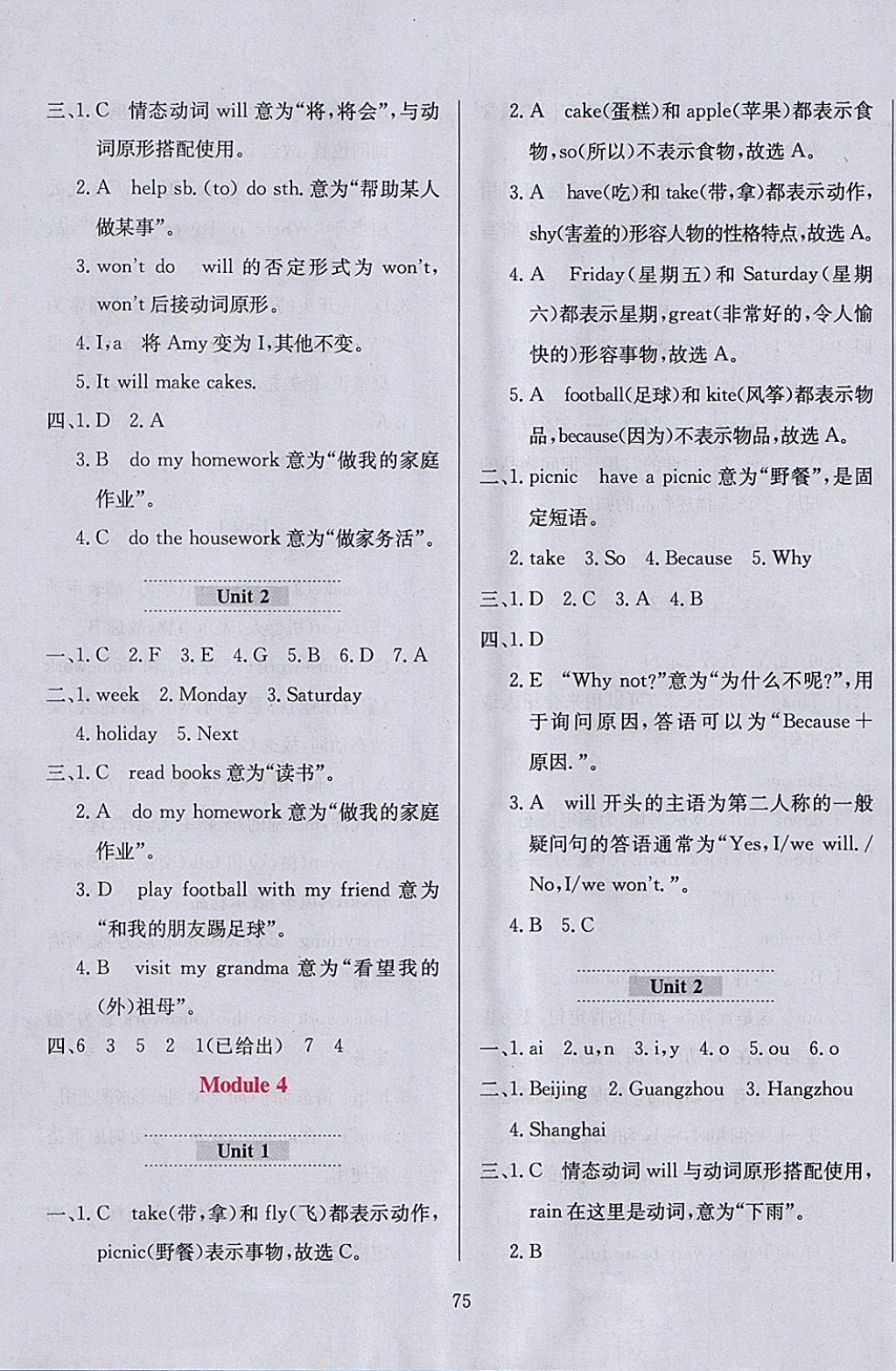 2018年小學(xué)教材全練四年級英語下冊外研版三起 參考答案第7頁