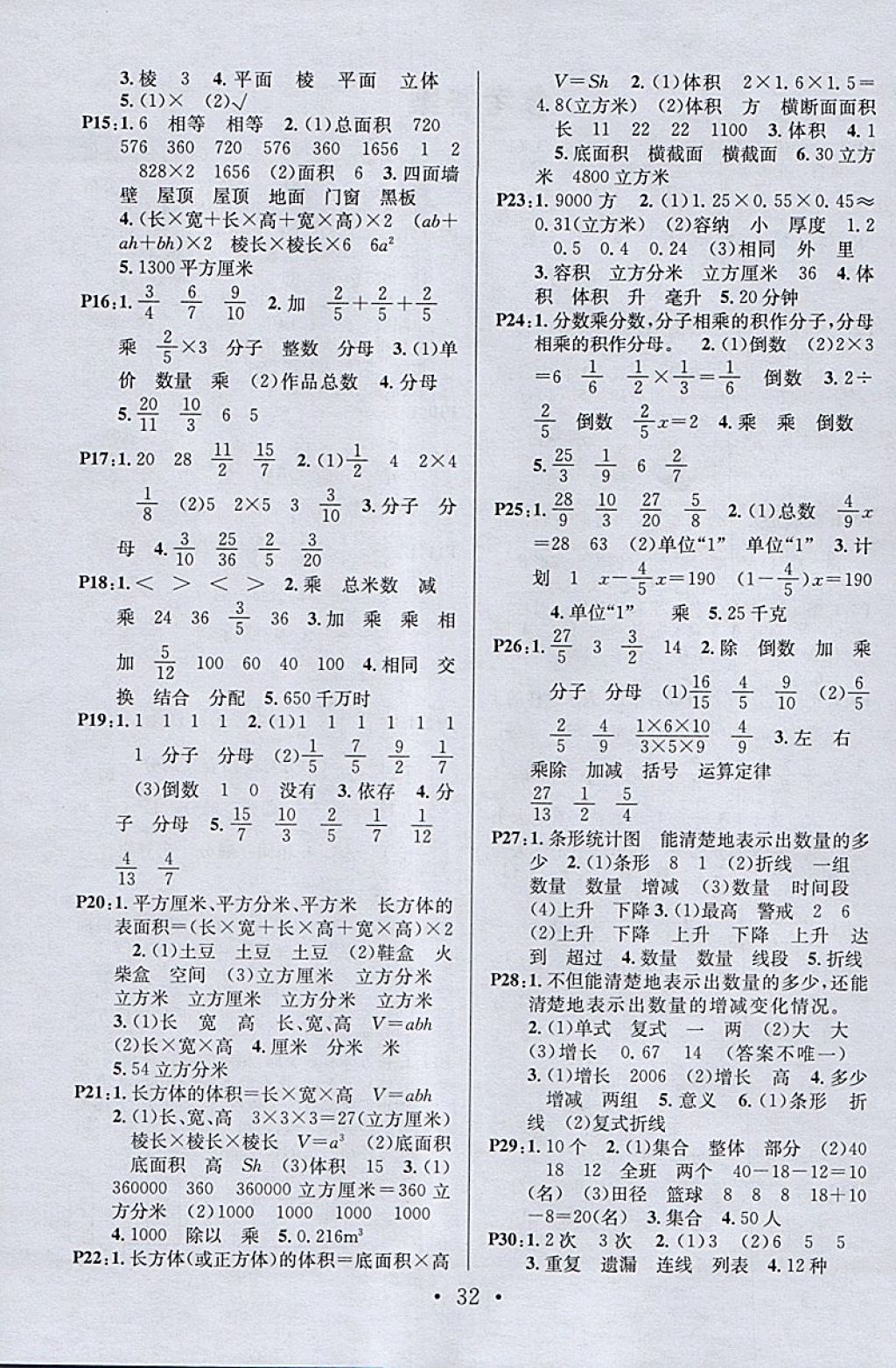 2018年名校課堂五年級數學下冊冀教版 參考答案第10頁