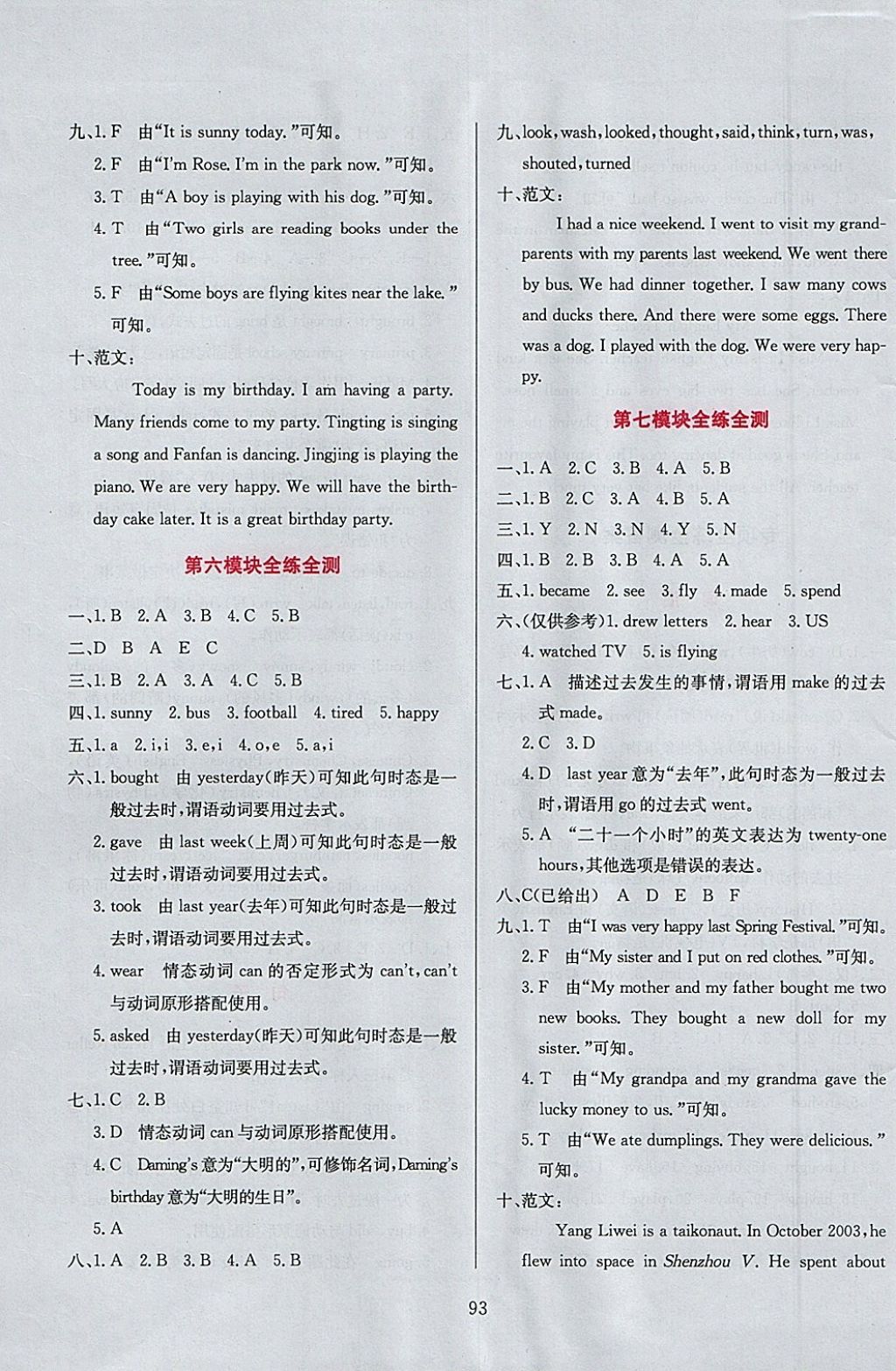 2018年小学教材全练六年级英语下册外研版三起 参考答案第17页