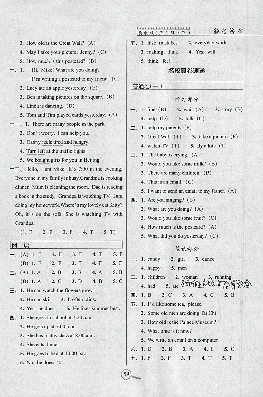 2018年15天巧奪100分五年級英語下冊冀教版 參考答案第3頁