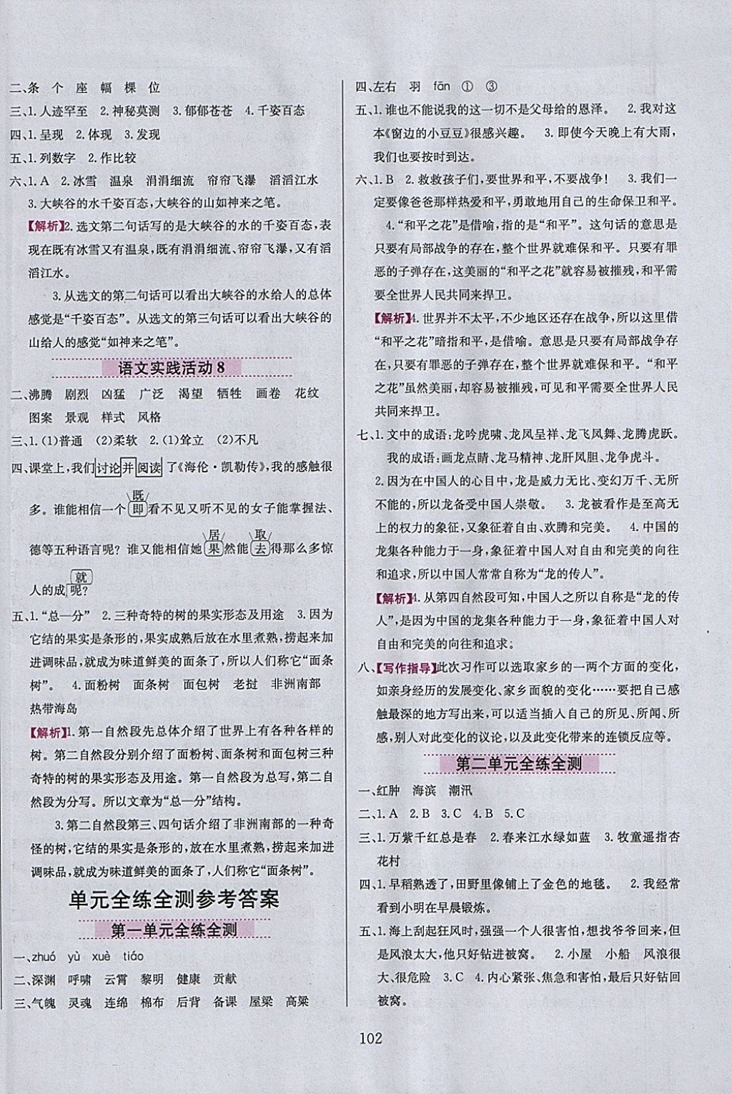 2018年小學(xué)教材全練四年級(jí)語(yǔ)文下冊(cè)北京版 參考答案第10頁(yè)