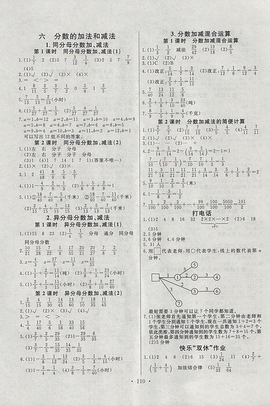 2018年每时每刻快乐优加作业本五年级数学下册P版 参考答案第8页