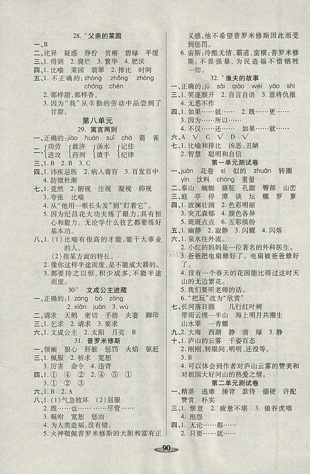 2018年奪冠新課堂黃岡課課練四年級語文下冊人教版 參考答案第6頁