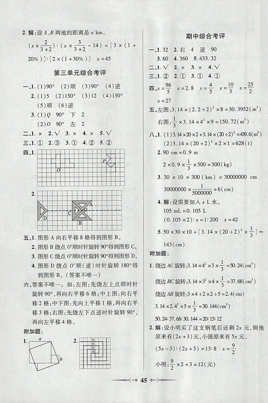 2018年英才學(xué)業(yè)評(píng)價(jià)六年級(jí)數(shù)學(xué)下冊(cè)北師大版 參考答案第13頁(yè)