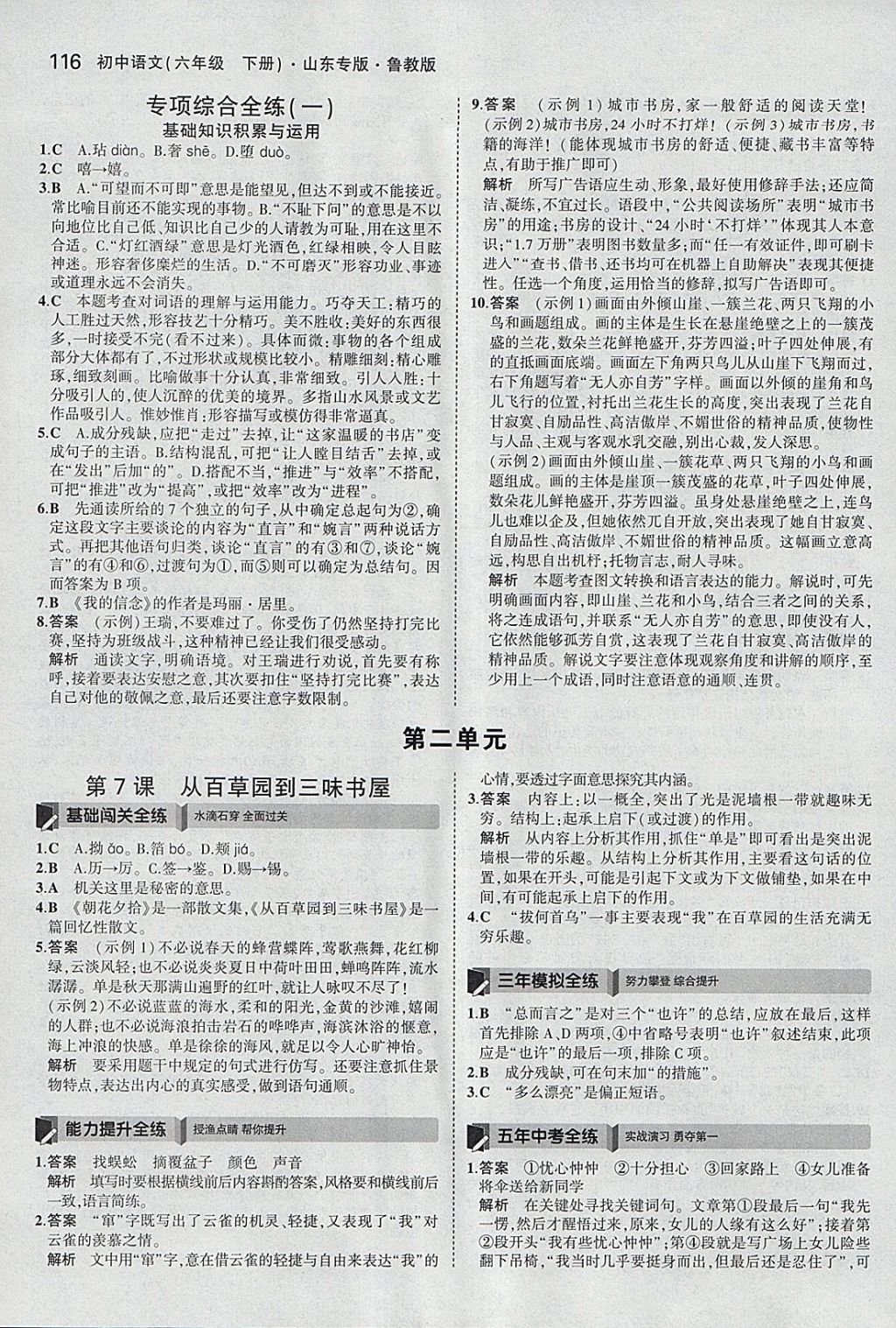 2018年5年中考3年模擬初中語文六年級下冊魯教版山東專版 參考答案第7頁