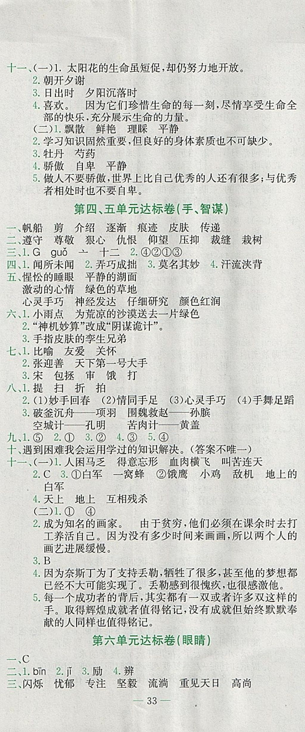 2018年黃岡小狀元達標卷四年級語文下冊北師大版 參考答案第2頁