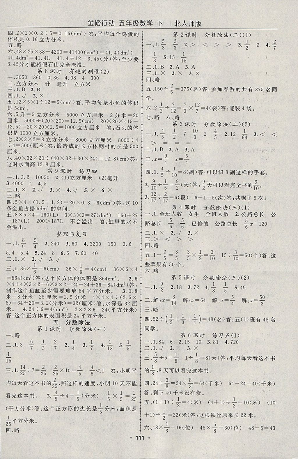 2018年金榜行動高效課堂助教型教輔五年級數(shù)學下冊北師大版 參考答案第4頁