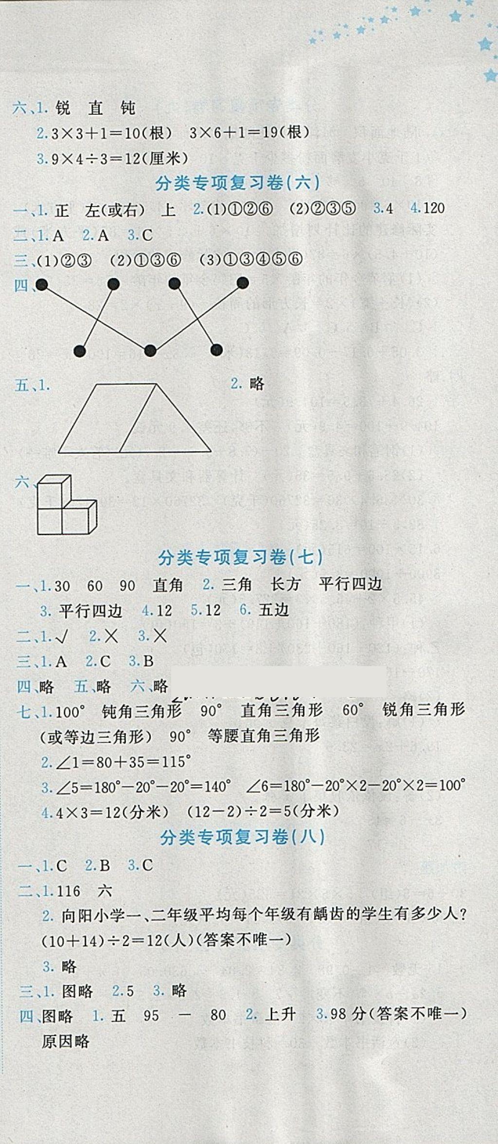 2018年黄冈小状元达标卷四年级数学下册北师大版 参考答案第9页